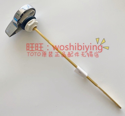 原装TOTO 把手 马桶 水箱配件 CW988B CW844B 扳手 按钮 CW988GB