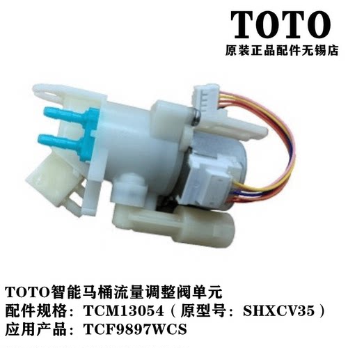 TOTO座便器9897配件流量调整阀