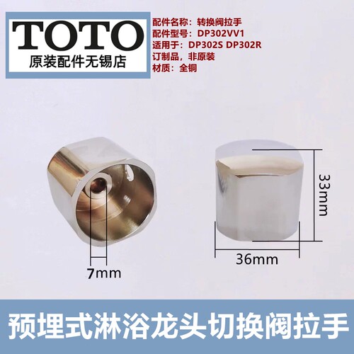 TOTO淋浴洗澡龙头转换阀拉拉帽