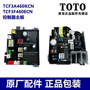 TOTO智能马桶盖电脑主板控制板TCF3A460KCN 3F460E TCM8544R 8542
