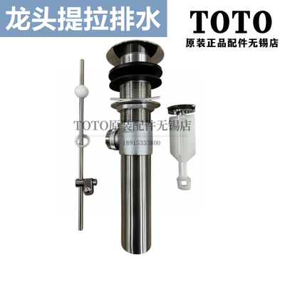 TOTO台盆龙头提拉杆排水DL363R
