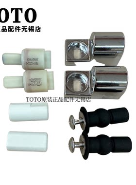 TOTO座便器SW788188连接件支座