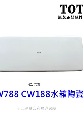 原装TOTO 马桶座便器 CW188B SW788B 马桶盖 水箱盖 陶瓷盖