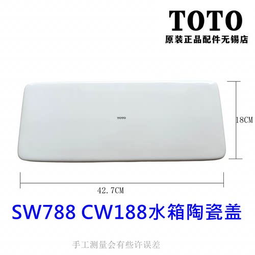 TOTO马桶座便器188B788B水箱盖