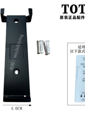 原装TOTO卫洗丽 TCF9432CS 4721CS 4721ECS 4731CS遥控器支架挂架