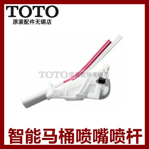 TOTO卫洗丽TCF978647214731喷嘴