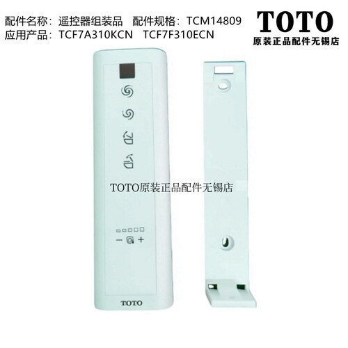 TOTO智能马桶遥控器TCF7A310KCN