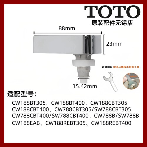 原装SW788CW188扳手开关TOTO
