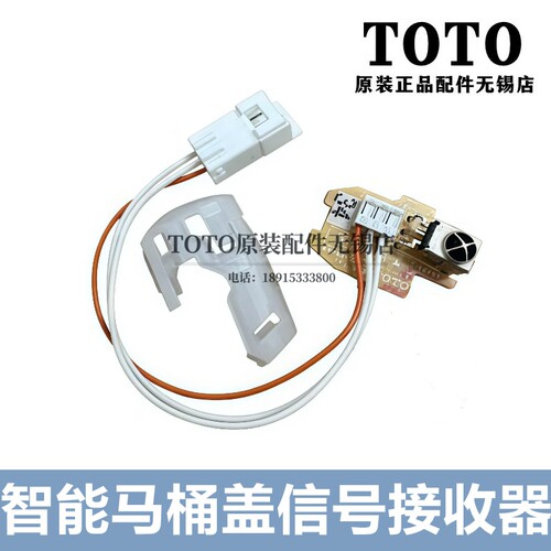 TOTO马桶信号接收器TCF47214731