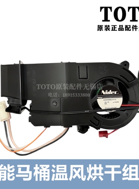 原装TOTO卫洗丽马桶温风TCF9787WCS 9786 4721 4731 TCM10536