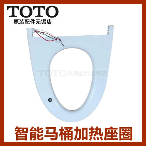 TOTO原装正品卫洗丽加热座圈