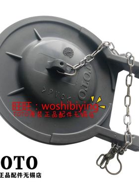 原装 TOTO 马桶配件 排水盖 密封圈 拍盖SW804RB CW870B  BH219