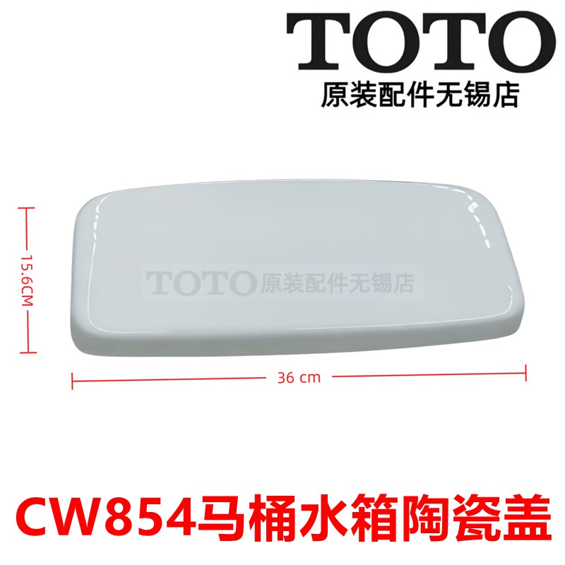 原装TOTO 座便器 CW854B/RB CW854SB 水箱盖 马桶盖 陶瓷盖 - 实物图