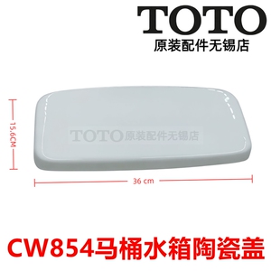 TOTO座便器CW854B/RBSB水箱盖