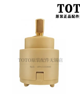 原装正品 TOTO 淋浴龙头 DM911 DM910 切换阀 转换阀 阀芯 DH314G