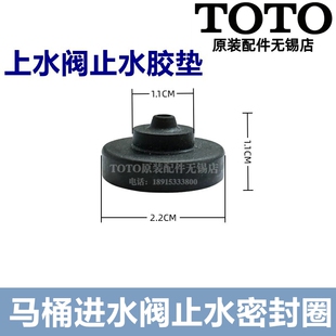 原装TOTO马桶坐便器 上水进水阀密封圈 止水胶垫 橡皮B4130 4112