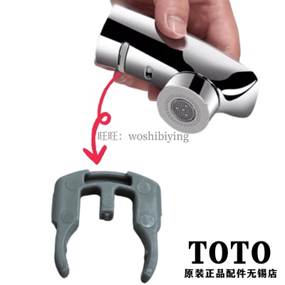 TOTO龙头花洒固定卡扣DL388C