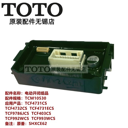 TOTO马桶9786992993开闭主板