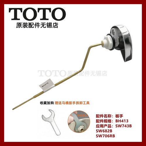 TOTO原装正品马桶放水开关按钮