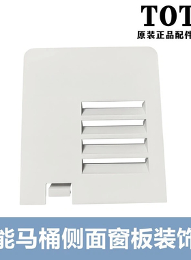 原装TOTO智能马桶座便器右侧装饰盖窗板TCF9575CS 9565CS TCM9871