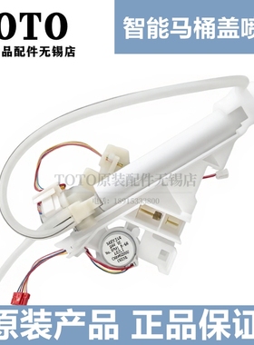 原装 TOTO TCF6631CS 6531CS 6532喷嘴 卫洗丽 出水嘴 TCM10416