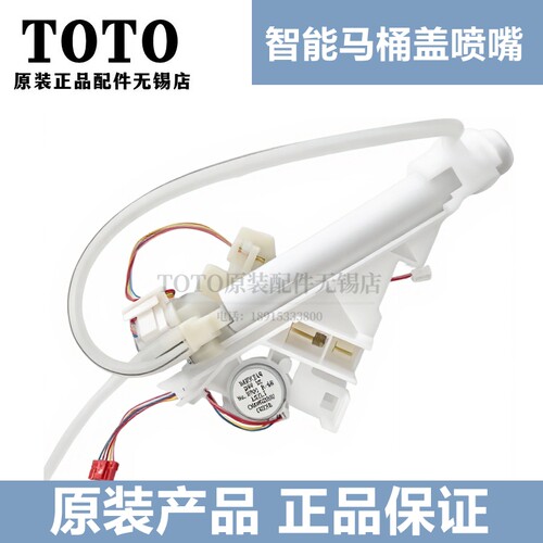 原装TOTO卫洗丽TCF9433CS喷嘴