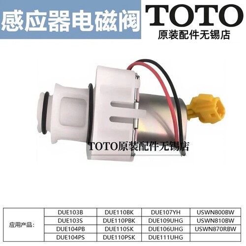 TOTO电磁阀感应器小便器DH828G
