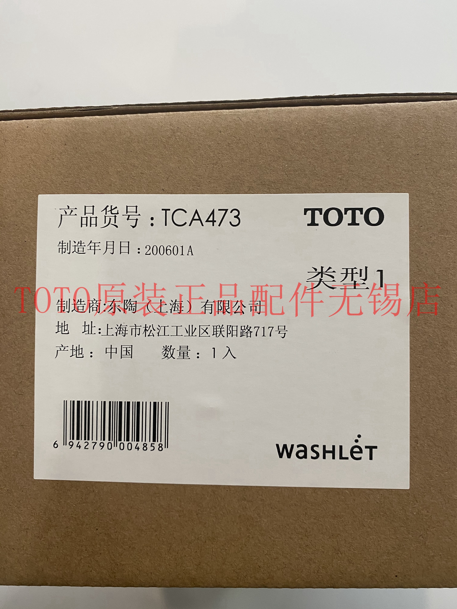 原装 TOTO 自动便器冲洗套件TCA473 CW987REB系+TCF4911ECS 7911