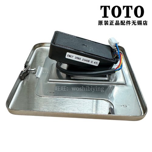 TOTO小便感应器金属面板DUE113UE