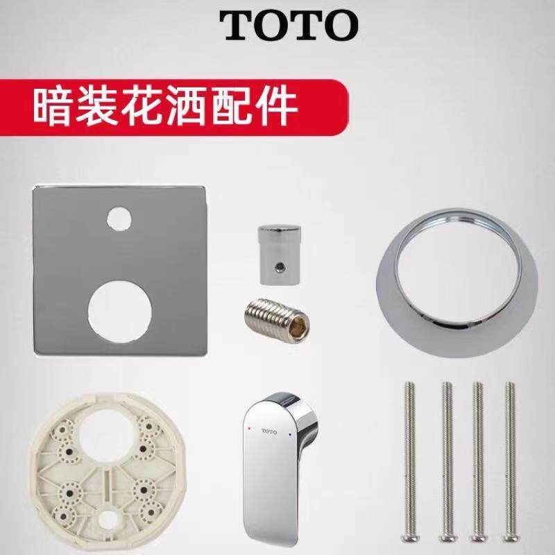原装TOTO龙头暗装花洒配件淋浴面板手柄螺丝TBG 04304 03304