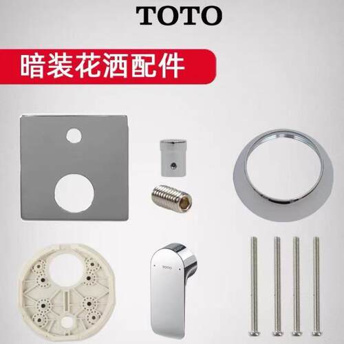 TOTO龙头花洒淋浴面板手柄螺丝