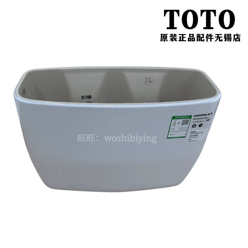 SW7764GBSW764B陶瓷水箱TOTO