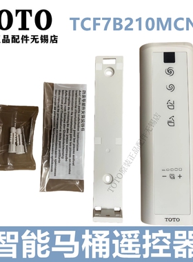 原装TOTO智能马桶座便器 遥控器 TCF7B210MCN TCM14810