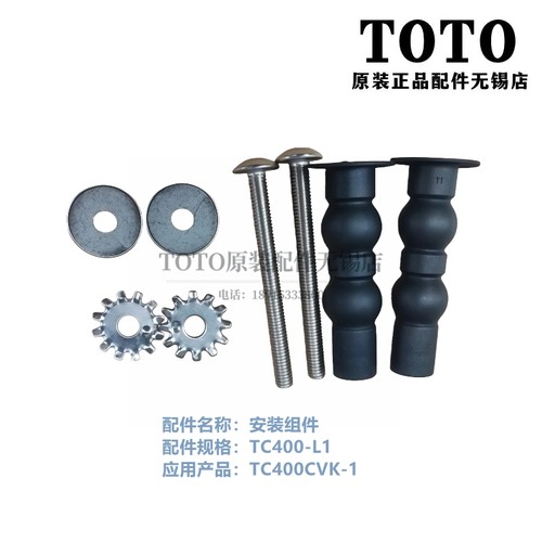 TOTO座便盖TC400CVK-1固定螺丝