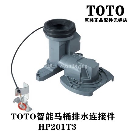 原装TOTO智能座便器 CES9614PKC 7G310 7H110坑管 排水连接件