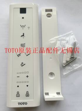 TOTO智能马桶遥控器TCF9614KC