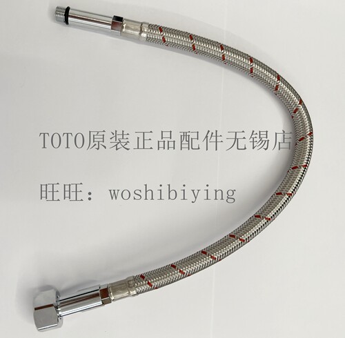 TOTO洗脸龙头DL319C1进水软管