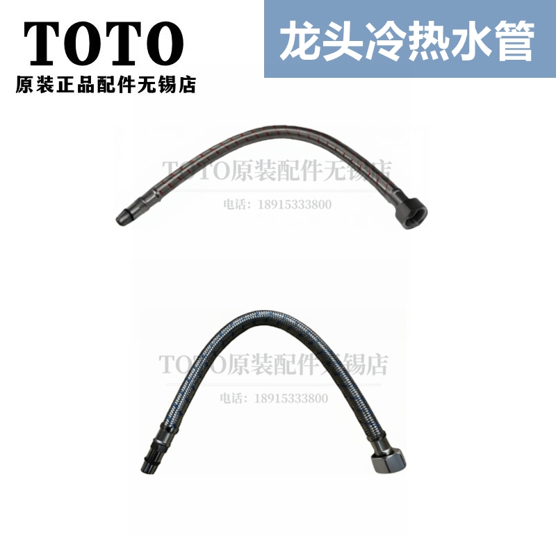 TOTO浴缸洗澡龙头进水管DH984