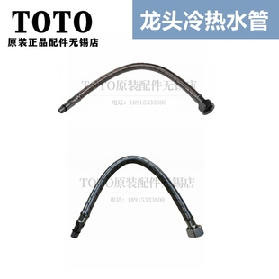 356C DB244 357C 242C 228 原装 229 TOTO浴缸洗澡龙头进水管DH984