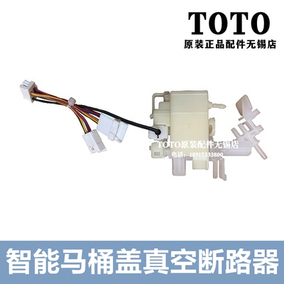 TOTO智能马桶真空断路器TCM10728