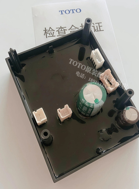 原装TOTO感应龙头 主板 基板 控制板 DLE124DK SHXBC03 电脑板