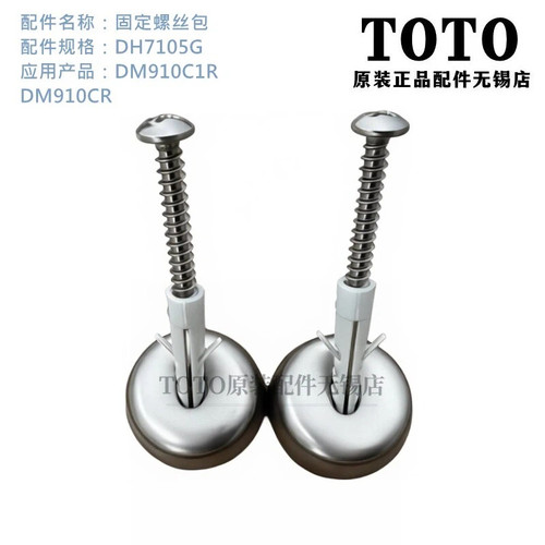 TOTO淋浴柱龙头墙座固定螺丝