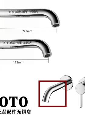 原装TOTO台盆入墙式龙头出水嘴 TLG11307B 11308B 吐水口起泡器
