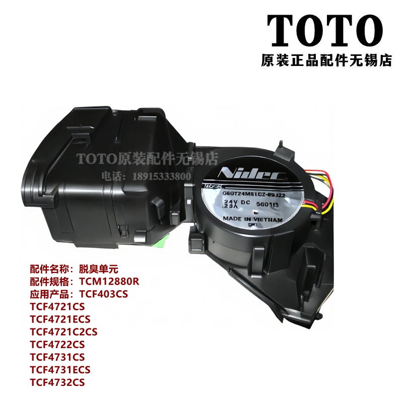 TOTO卫洗丽马桶盖除臭电机风扇