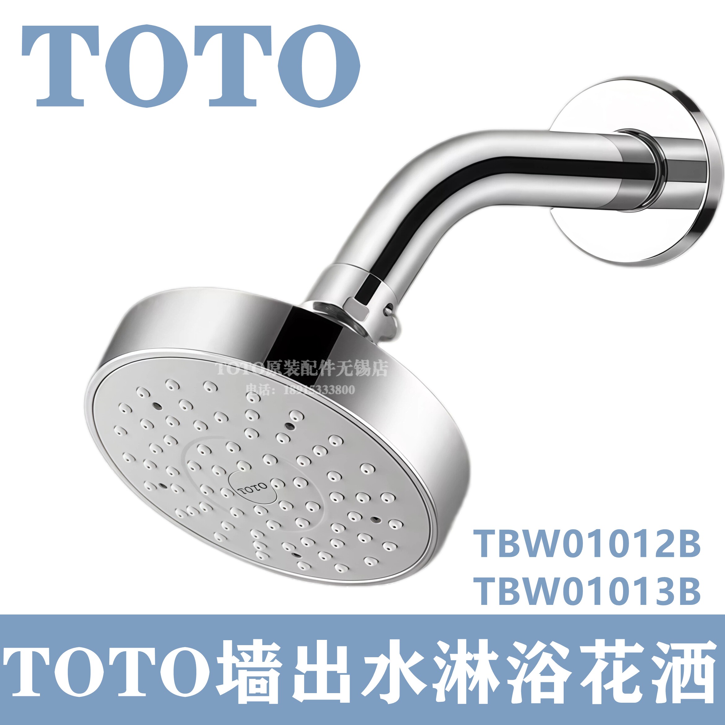 TOTO墙出水淋浴花洒TBW01013B图片