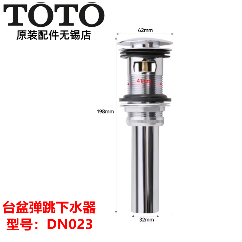 全新原装TOTO 台盆 面盆龙头 弹跳下水器 排水件 金属落水 DN023