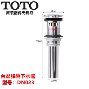 全新原装TOTO 台盆 面盆龙头 弹跳下水器 排水件 金属落水 DN023