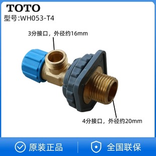 172 角阀开关阀门 TOTO 马桶 入墙式 063 171 WH053 正品 原装
