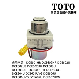 DH809G 602UE电磁阀出水阀DHE817 原装 TOTO大便感应冲洗阀DCE603U