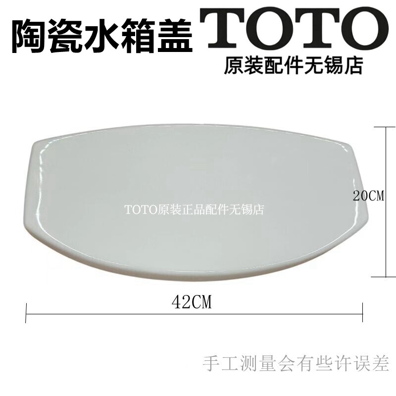 原装TOTO座便器 CSW719B CSW739GB水箱陶瓷盖 水箱盖 马桶盖